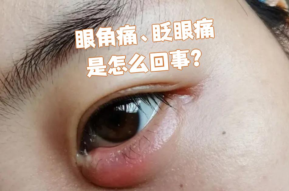 为什么眼睛刺痛,闭眼睛也痛百科在线