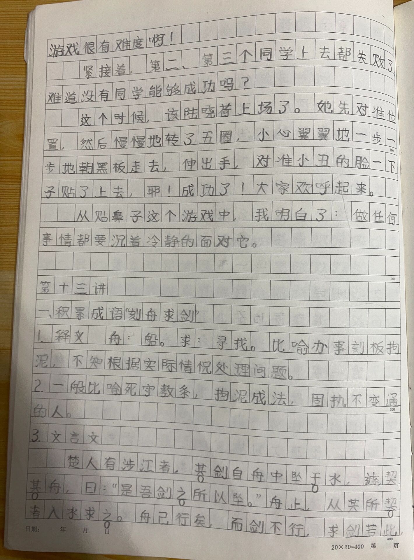 优秀作文|贴鼻子游戏💯