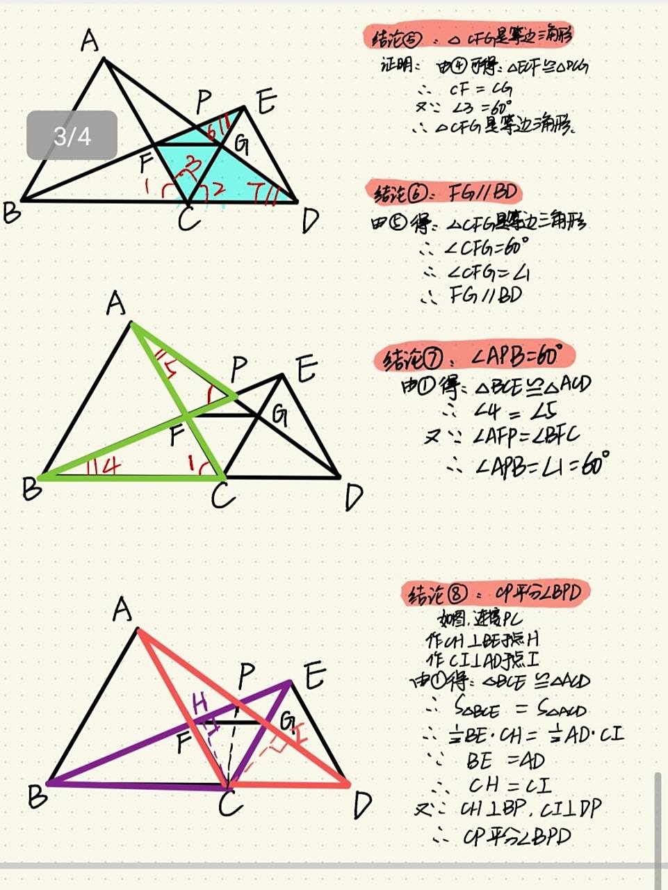 八年级模型手拉手 人教版数学初二手拉手模型的十大结论证明