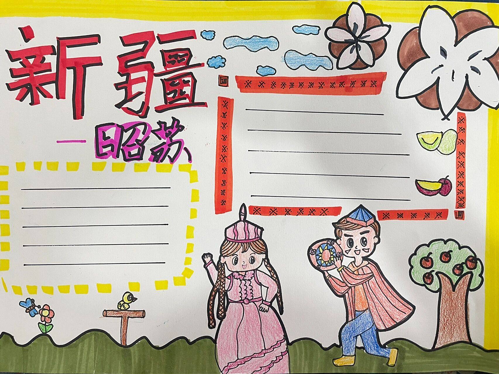 新疆主题手抄报