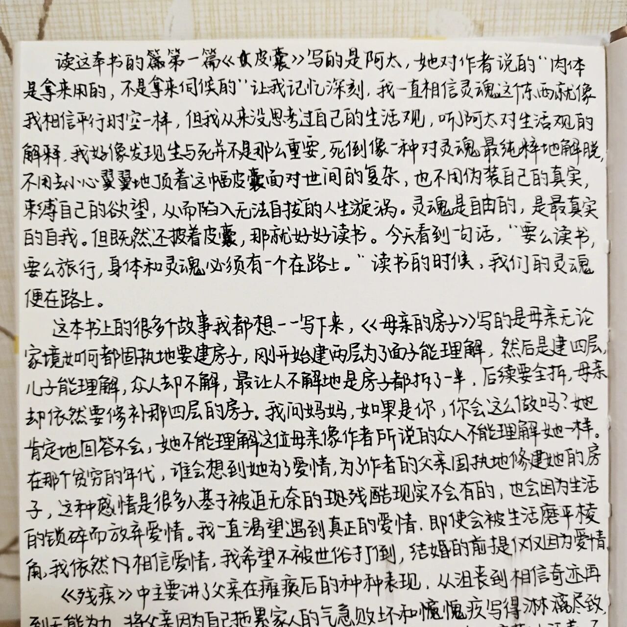 《皮囊》|| 读后感 有认认真真地读这本书,写了很长很长,不知道你是否