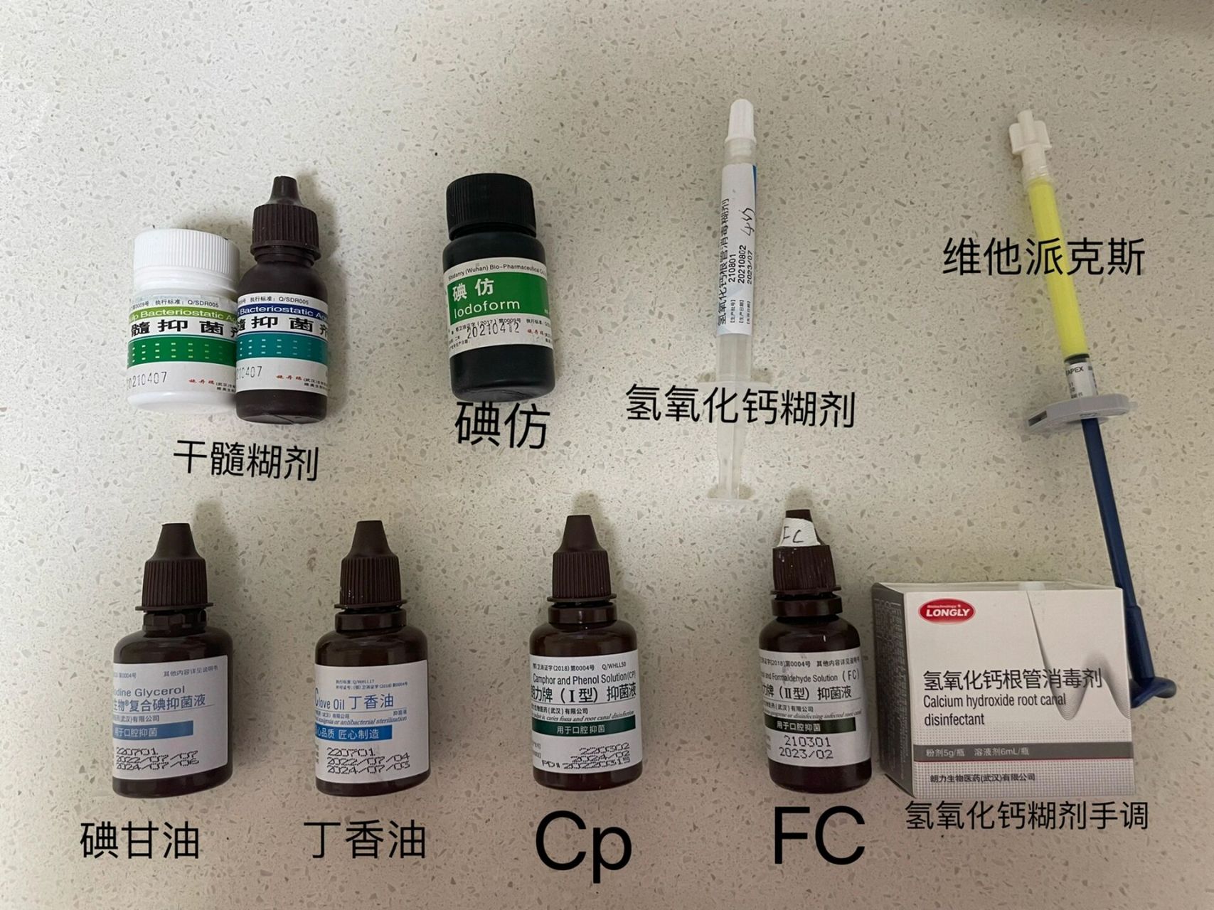 口腔科常用材料及作用 1.