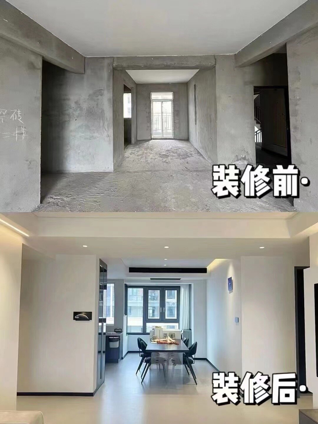 毛坯房装修前后对比图,太治愈了