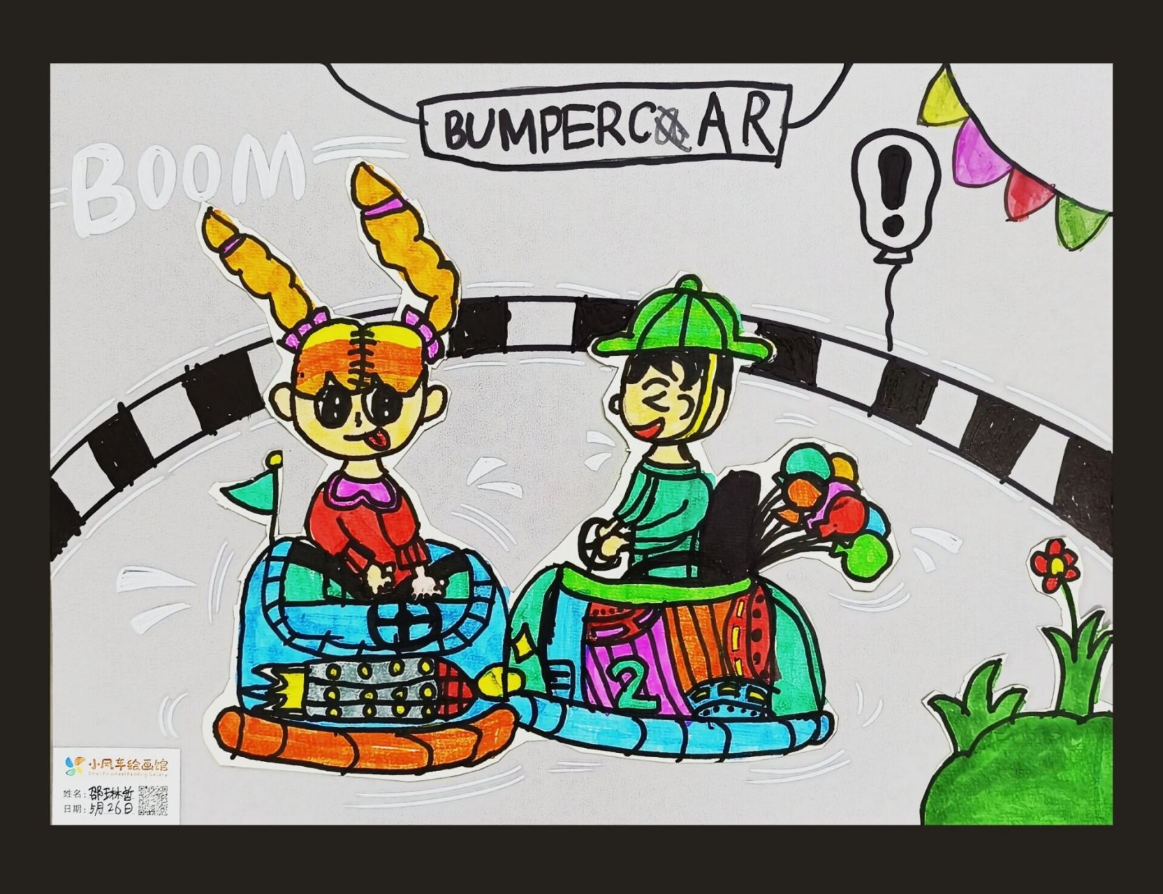 🎨创意美术|《疯狂碰碰车》 💡课程主题《疯狂碰碰车》 ⭐课程