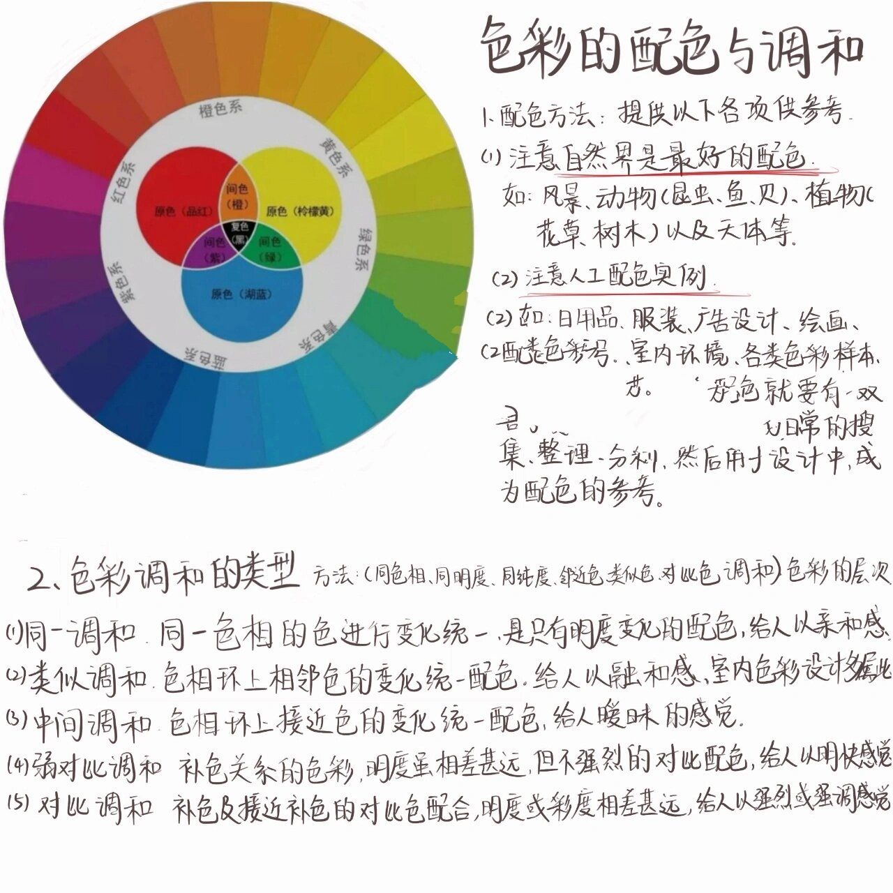 基础色彩搭配/色彩小知识/美术色彩小知识