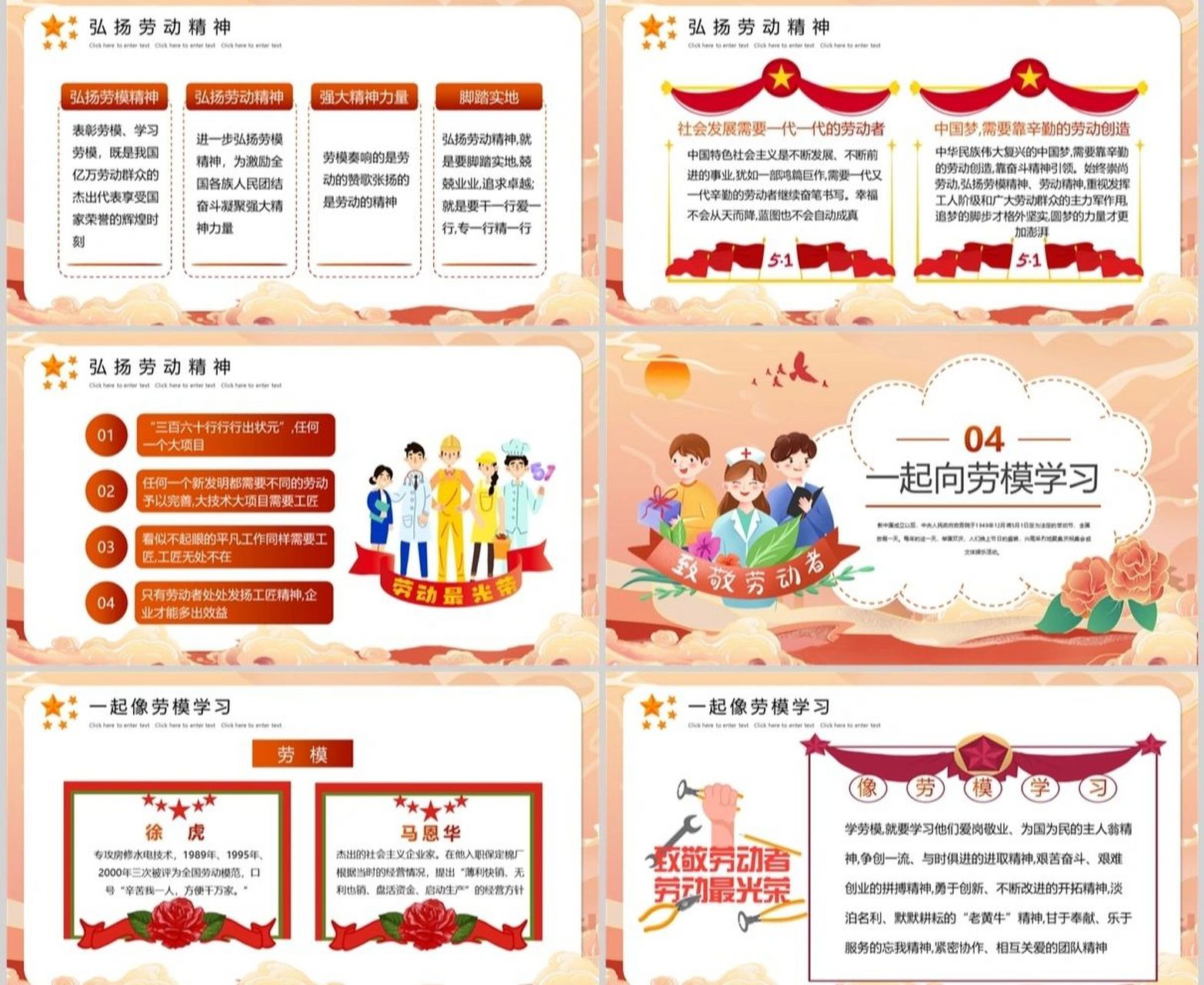 282-红色卡通中国风弘扬劳模精神主题班会ppt模板, 格式为 pptx, 大小