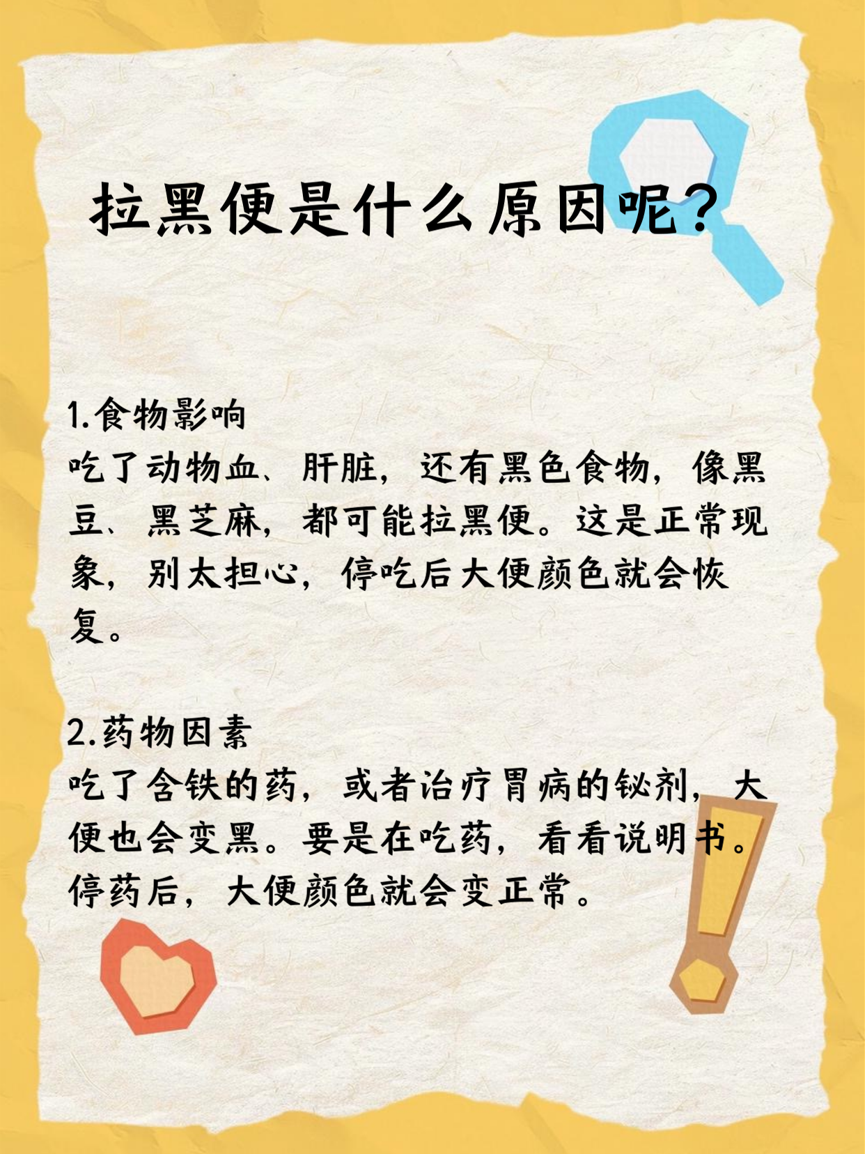 拉黑便可能是吃了特殊食物,像动物血,黑色食物