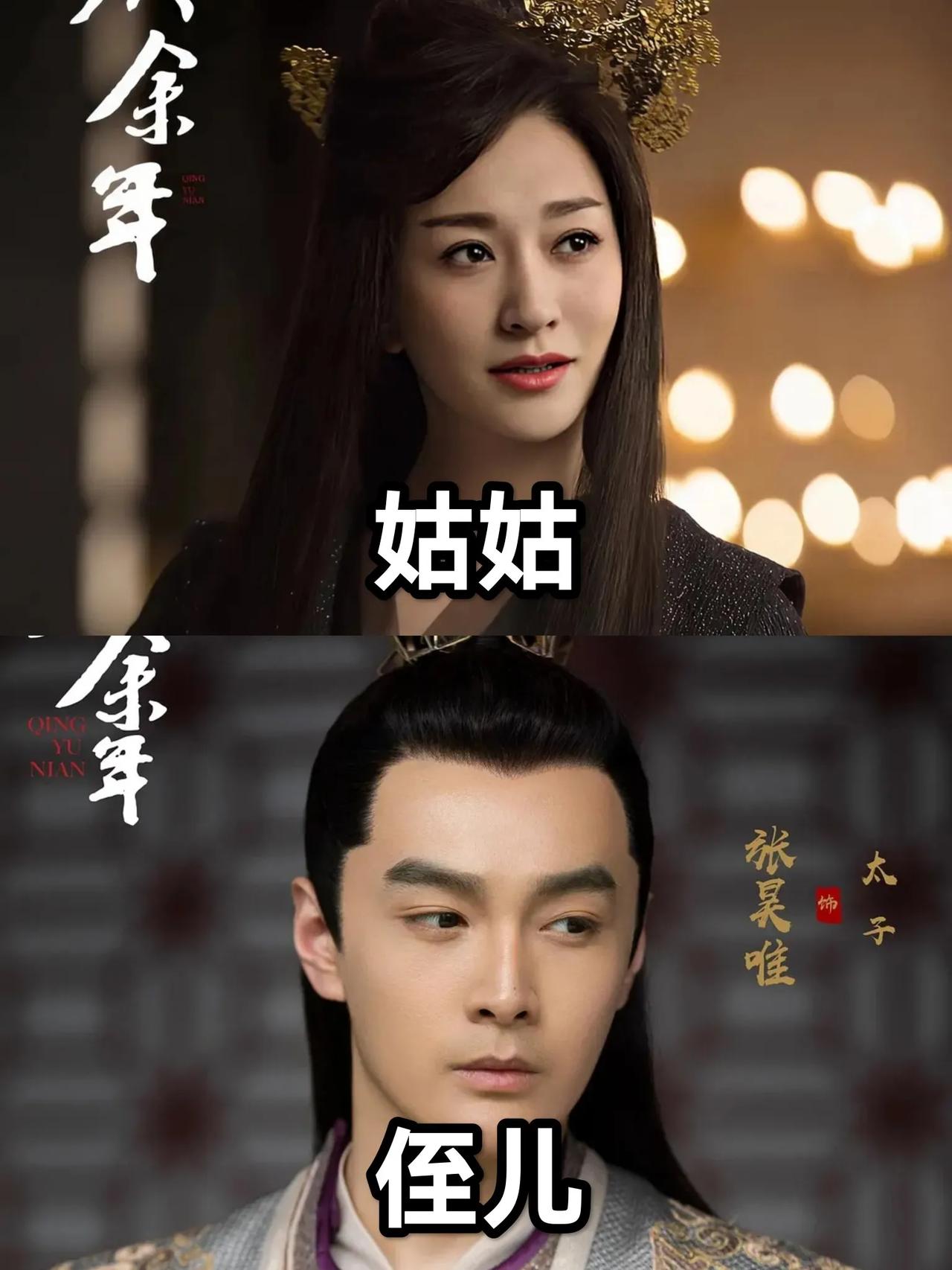 《庆余年》里好多禁忌之恋呀 长公主喜欢庆帝 而庆帝