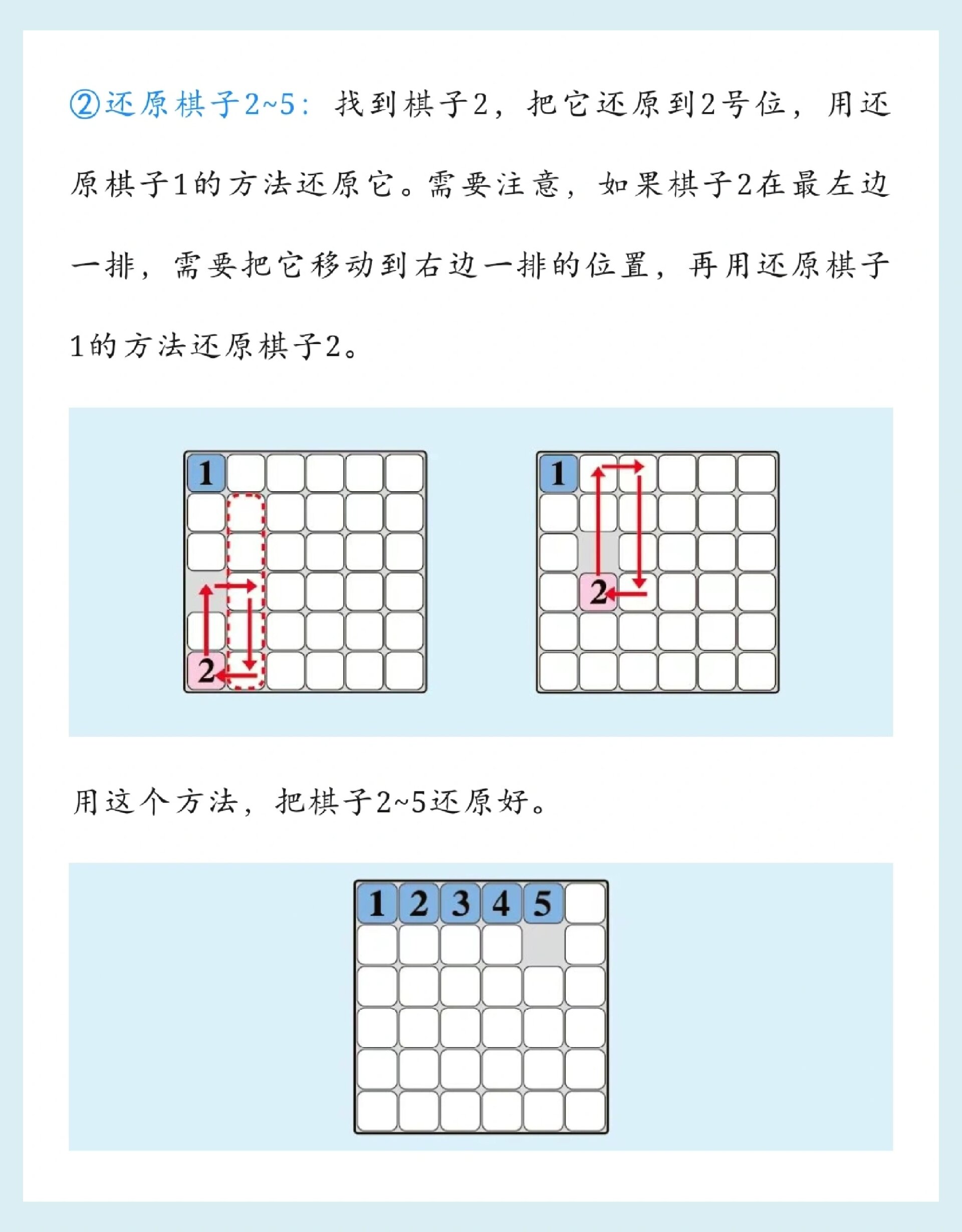 数字华容道技巧图解图片