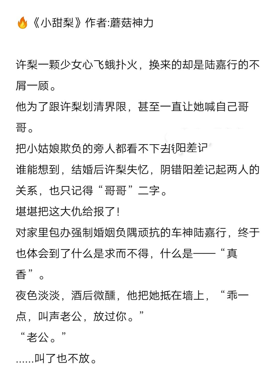 小甜梨许梨陆嘉行图片