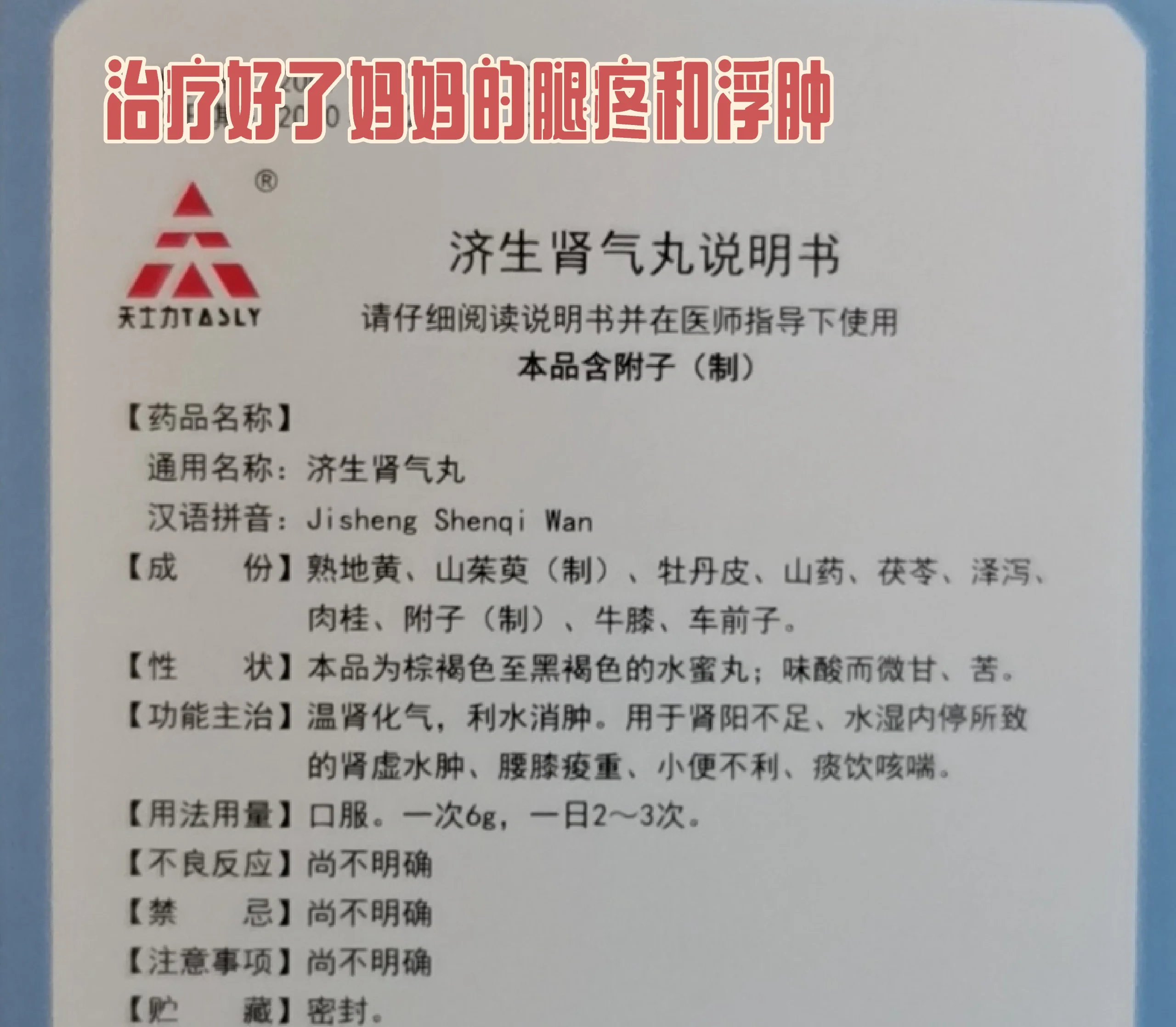 关于我治好了妈妈多年来的腿水肿 关于妈妈的膝盖和