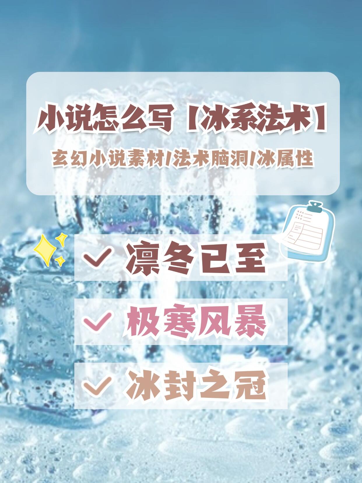 主角修炼冰系功法小说