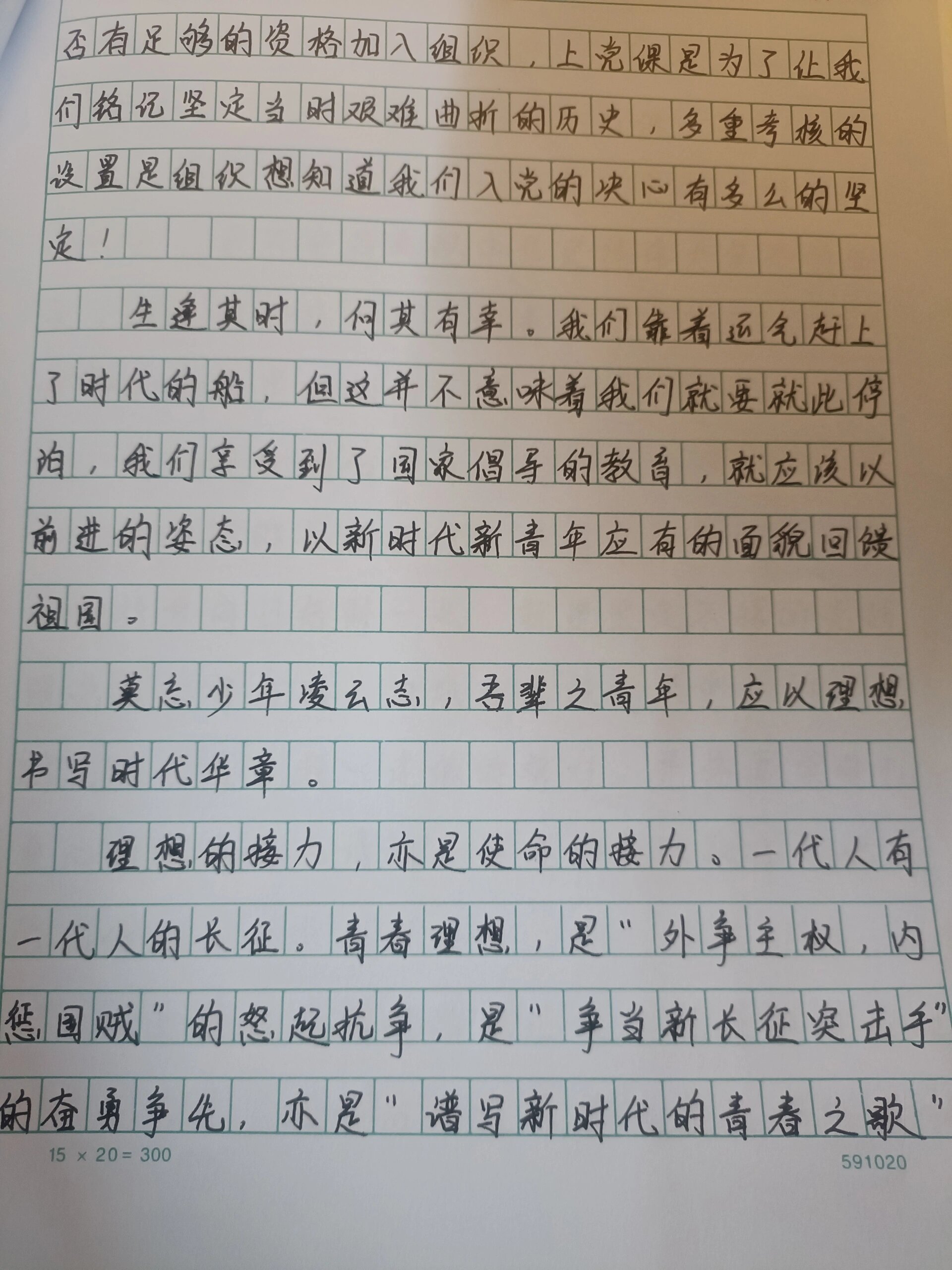 大学生思想汇报 1500字