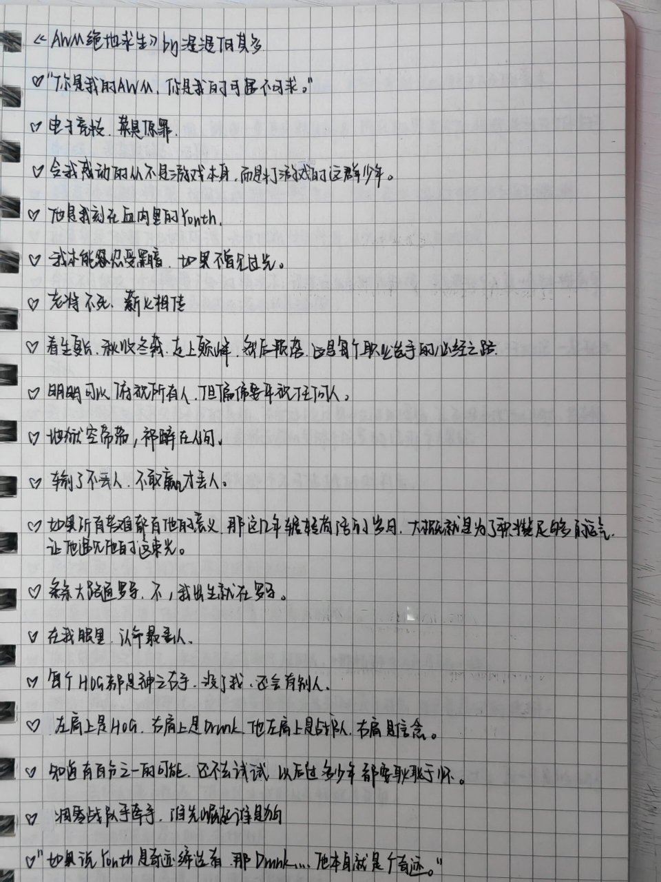 《awm绝地求生》语录 祁醉×于炀 "老将不死,薪火相传" "你是我的awm