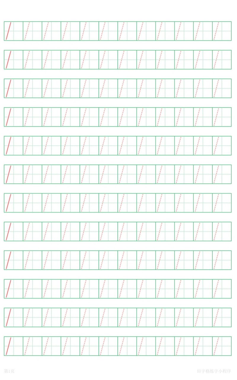 数字1到10的写法田字格图片