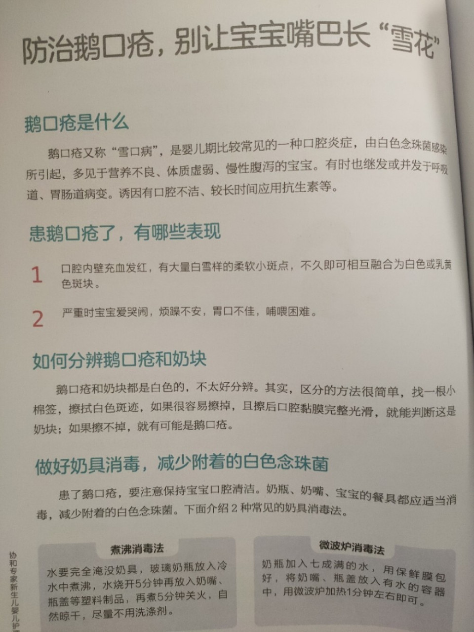 防治鹅口疮,别让宝宝嘴巴长"雪花"