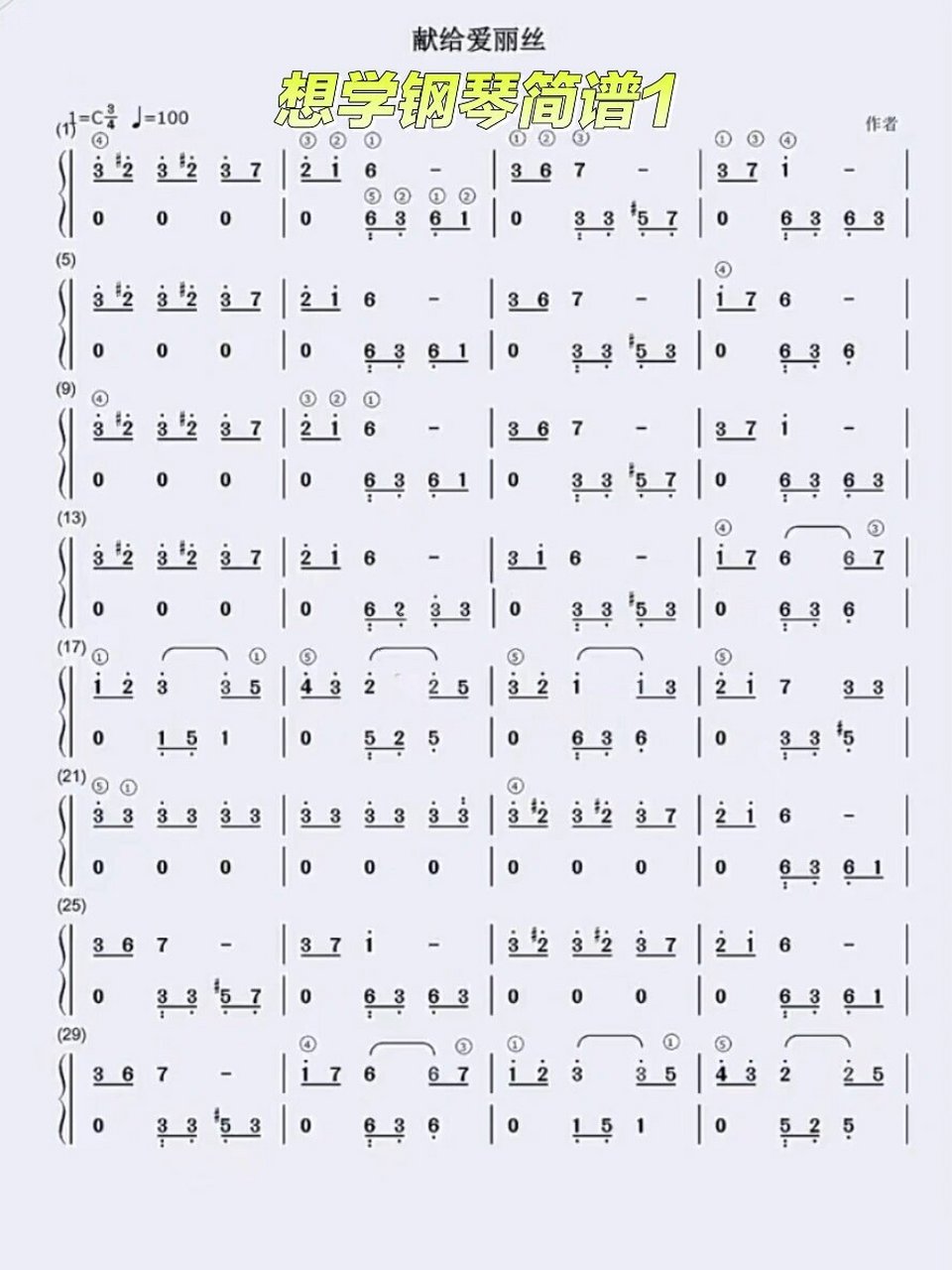 致爱丽丝钢琴简谱完整版!