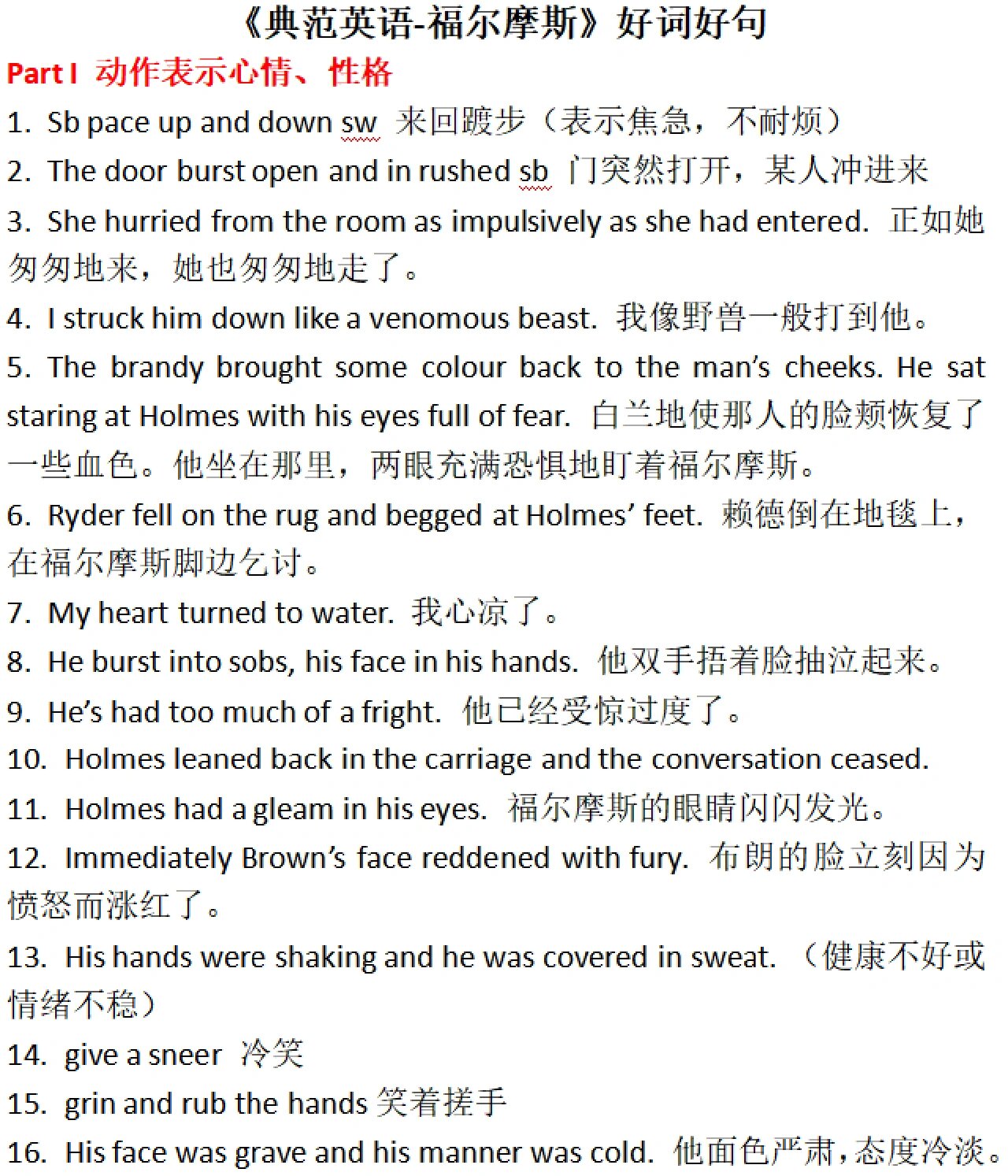 《典范英语》福尔摩斯 好词好句