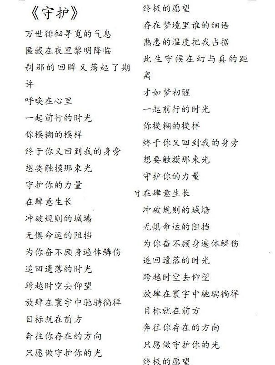 斗罗大陆歌词主题曲图片