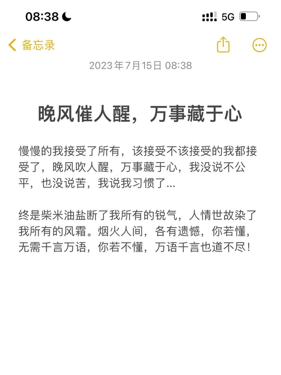 晚风催人醒,万事藏于心,慢慢的接受了所有 #浪漫生活的记录者# #笔记