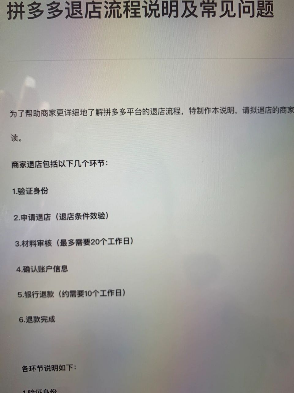 拼多多退店啦 公示30天