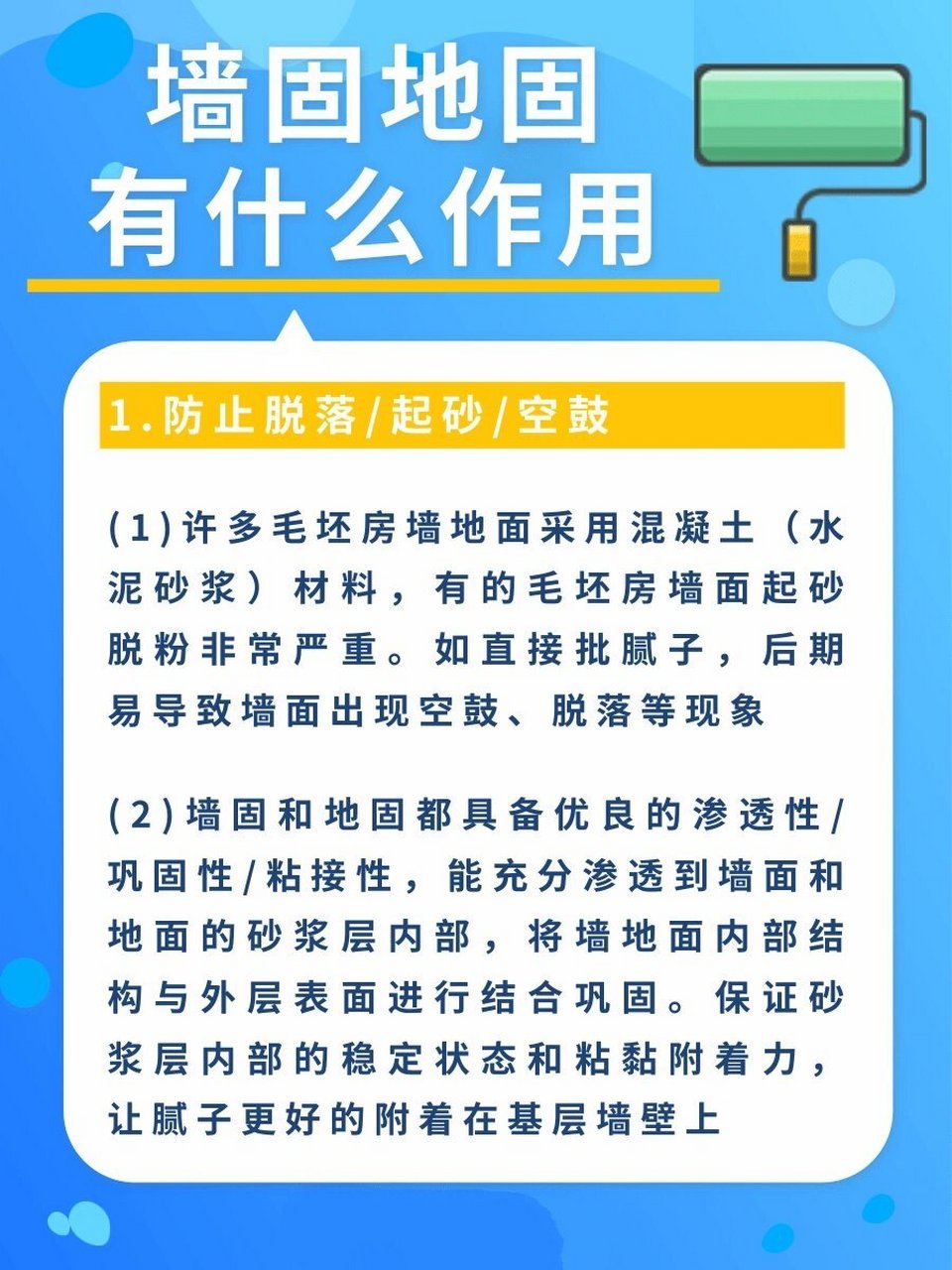 墙固的作用图片