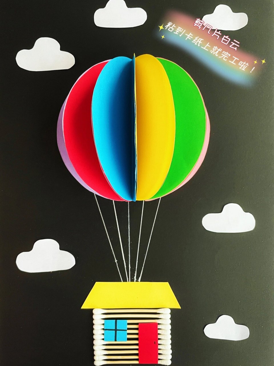 棉签卡纸手工画 一起用棉签和卡纸做一副飞屋环游记手工画吧