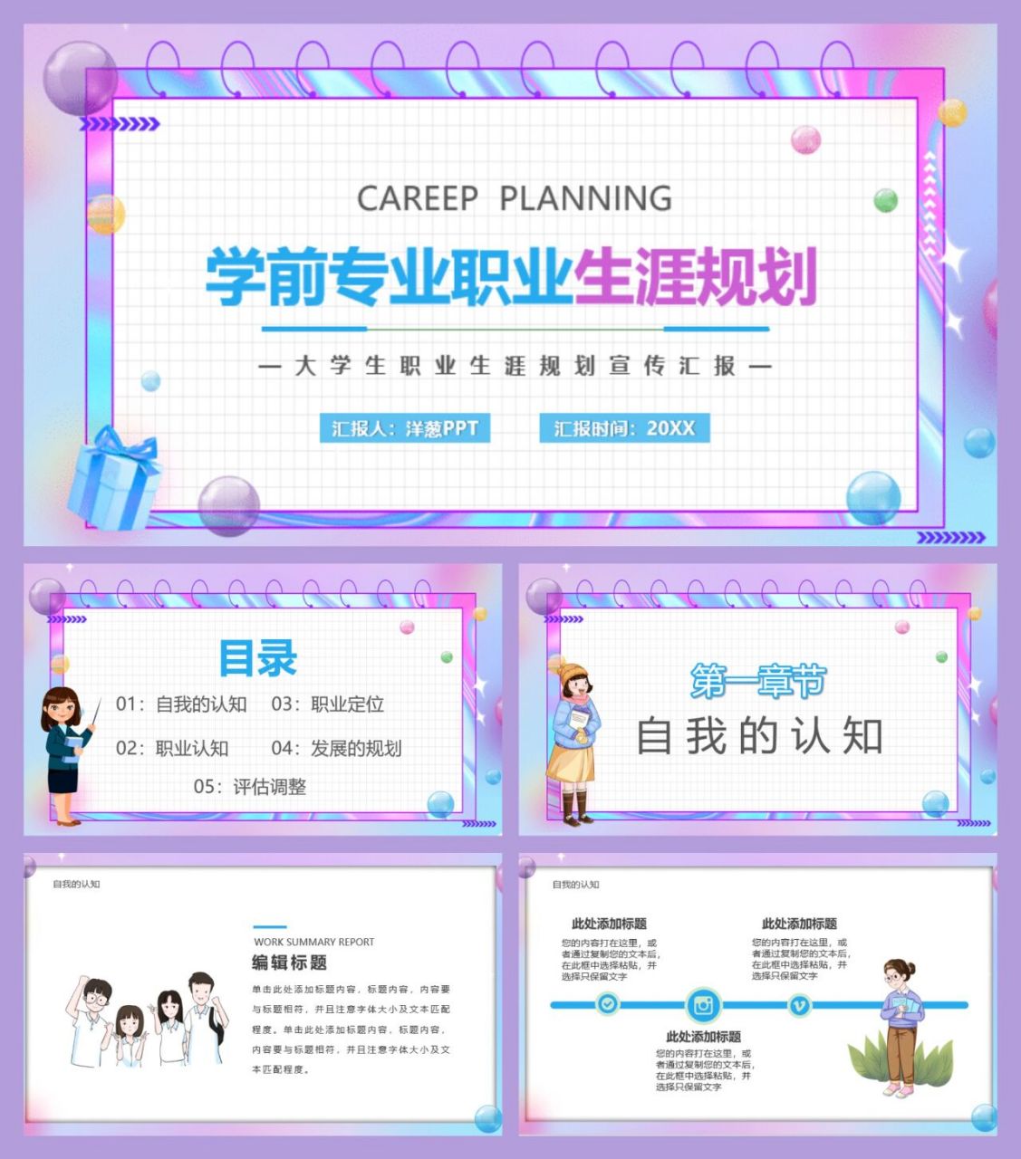 zy12.学前教育职业生涯规划ppt模板 学前教育职业生涯规划ppt模板