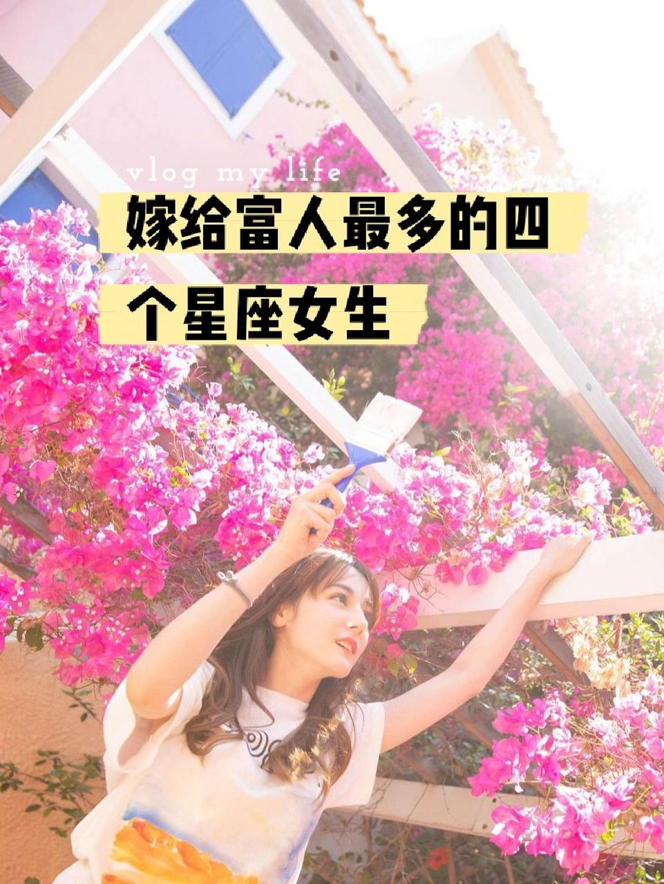 为什么这四个星座女生最容易嫁给富人?