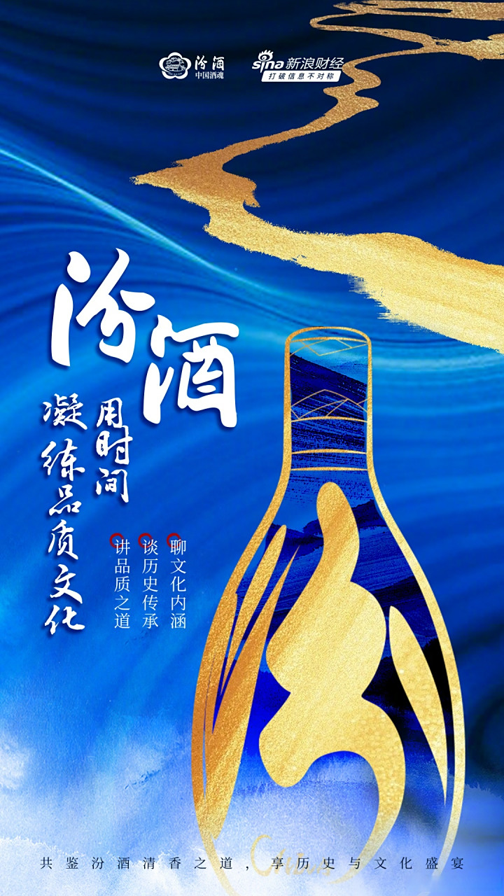 【汾酒 | 用时间凝练品质文化】文化,历史,品质,是汾酒的灵魂所在.