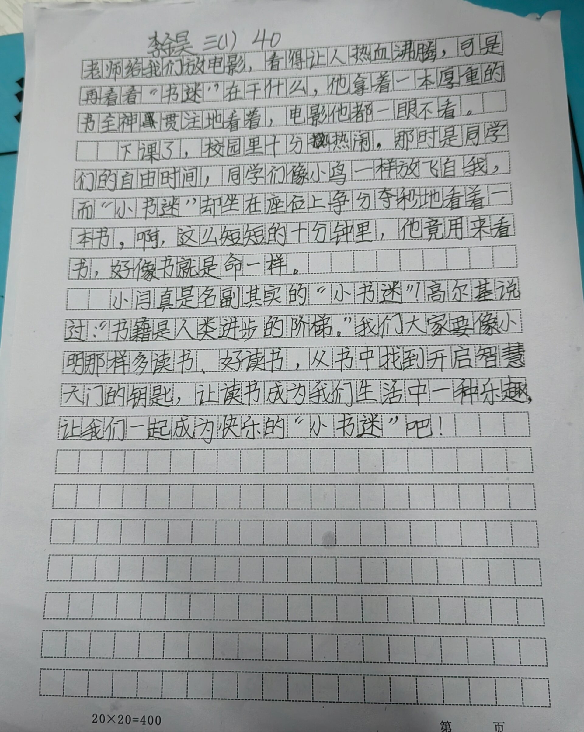 小书迷作文图片