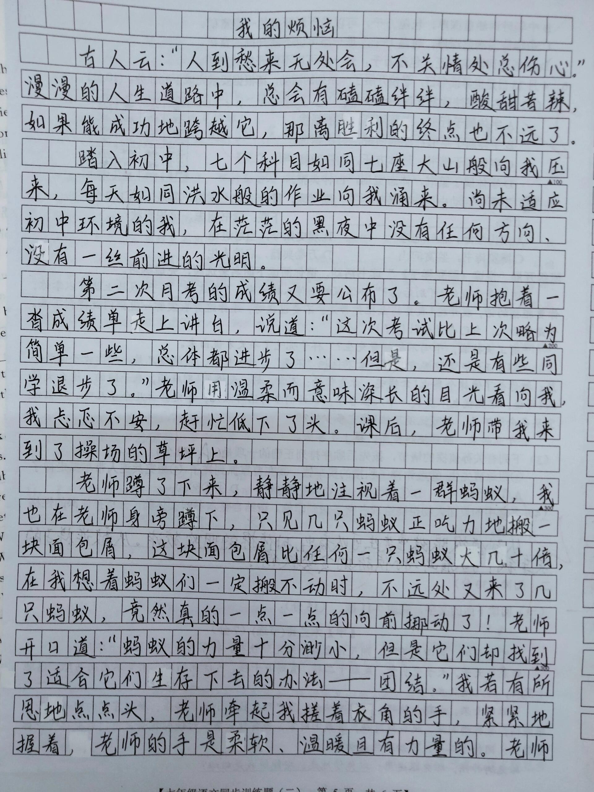 我的烦恼作文