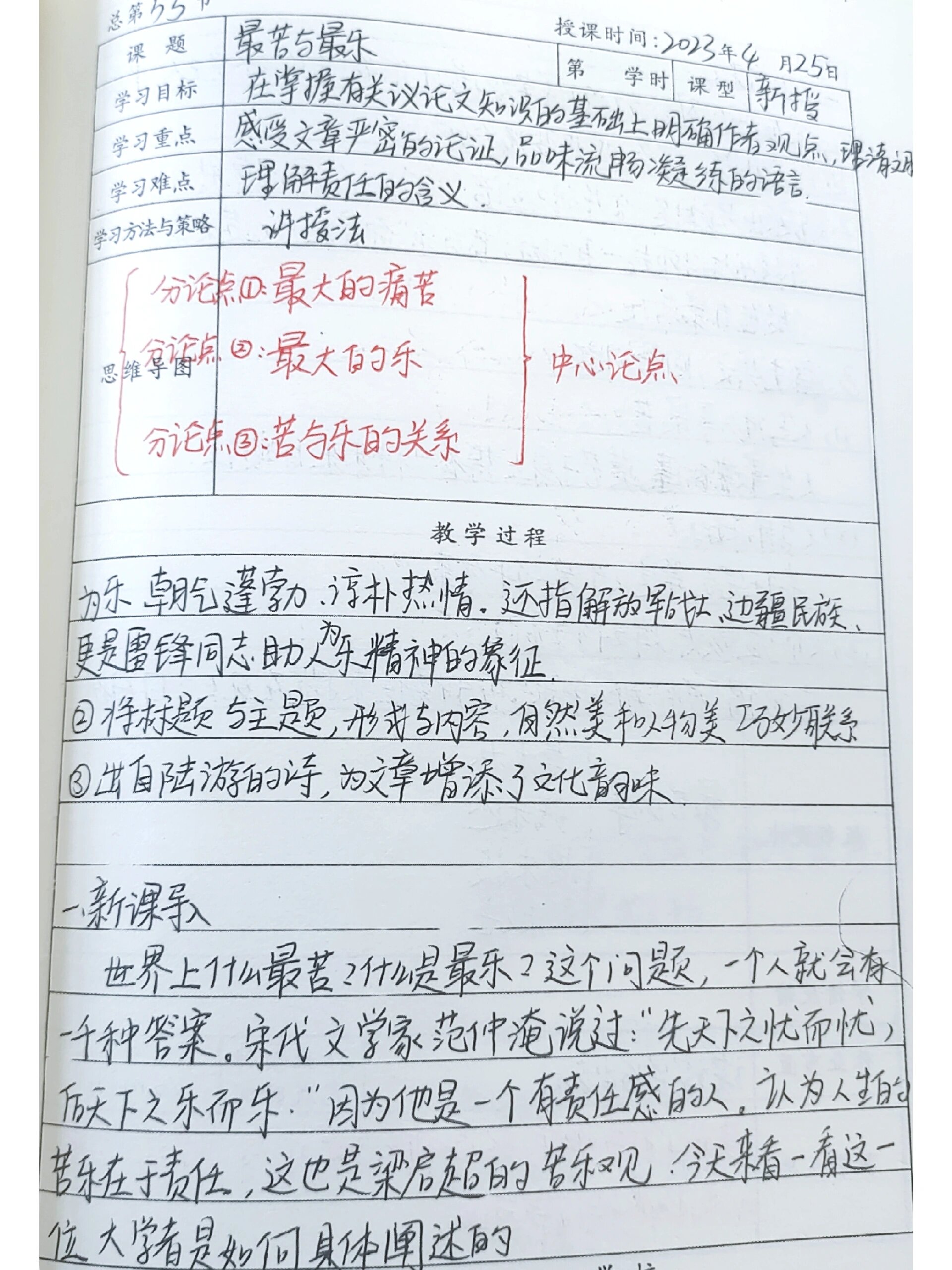 七年级语文教案  第2张