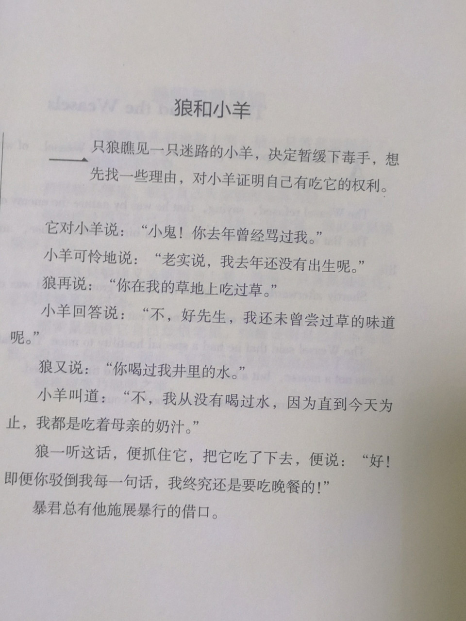 狼和羊的寓言故事 寓言故事是含有讽喻或明显教训意义的故事,是文学