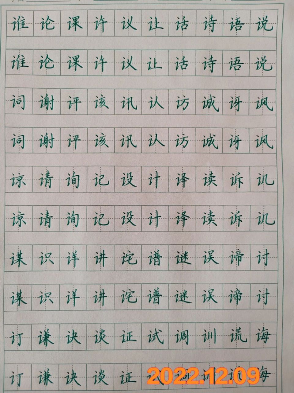 言字旁的笔画图片