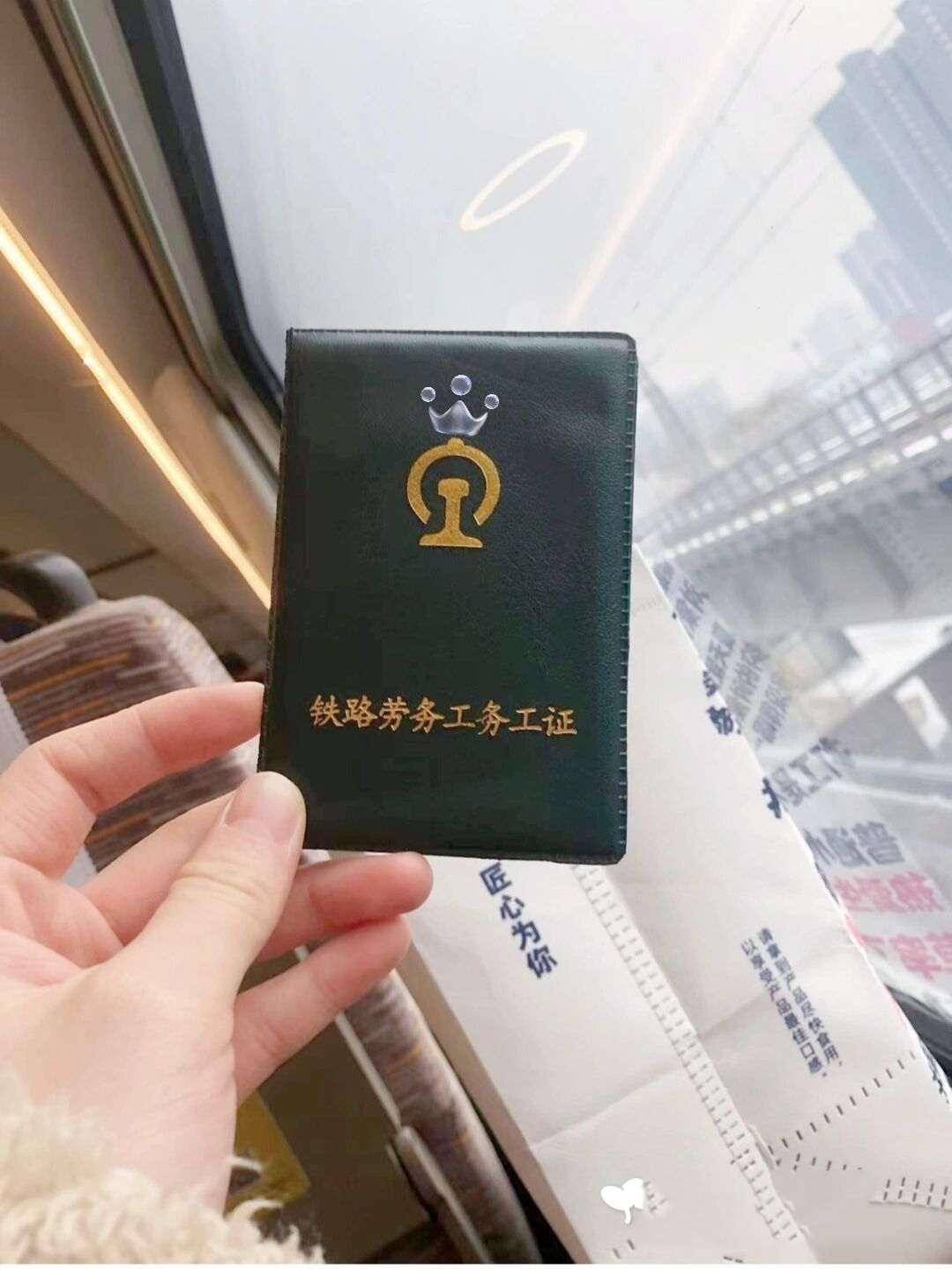 铁路职工上岗证能免费乘坐高铁吗