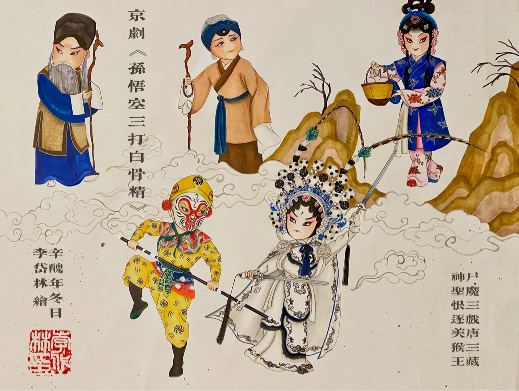 手绘戏曲人物|《三打白骨精》成稿 画了半个多月,终于收官了 京剧人物