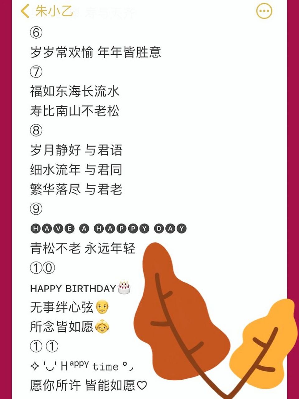 『长辈生日祝福文案』(共11段)寿星生日快乐 ①, 08 91=98 小