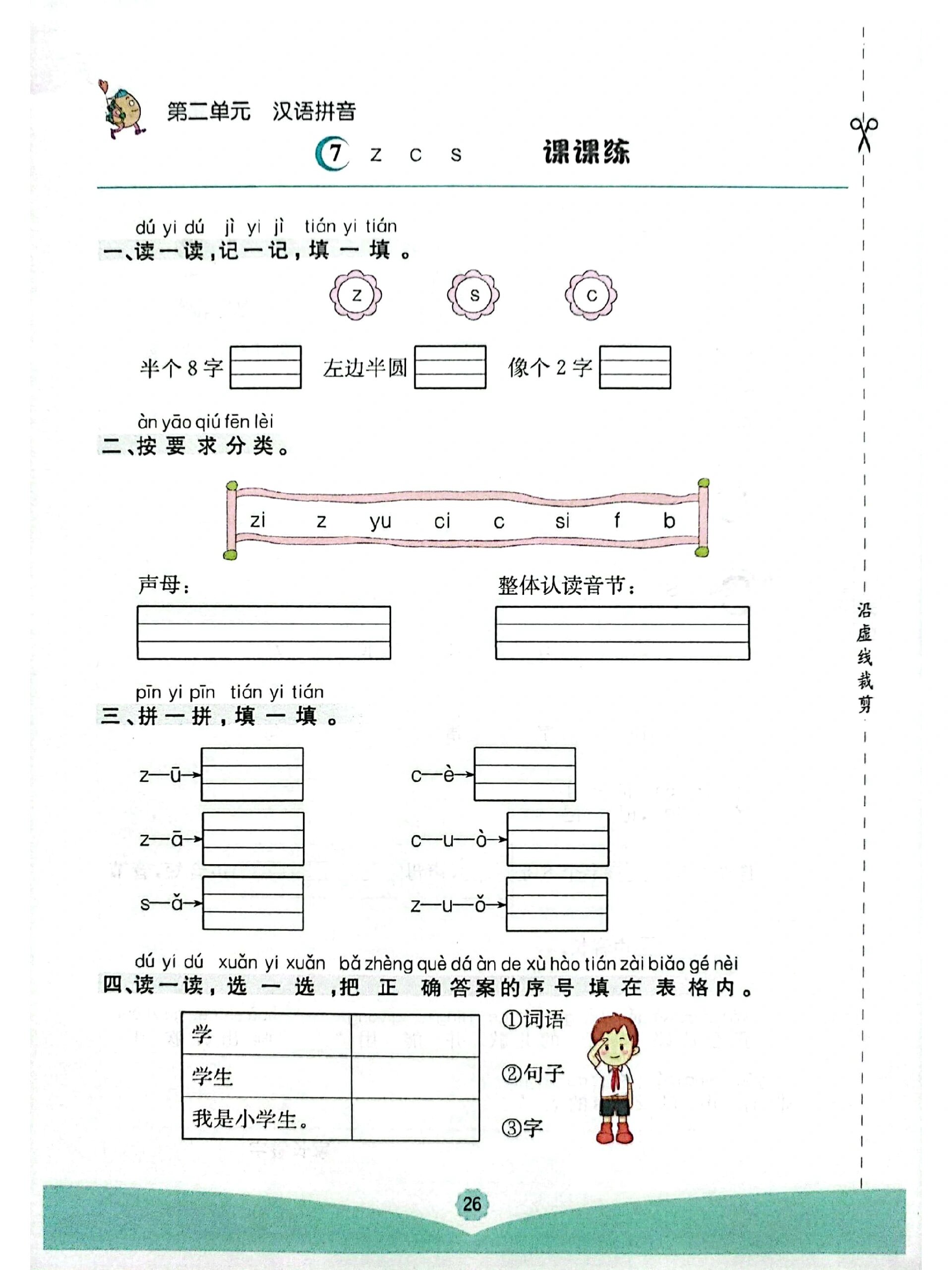 s拼音格式怎么写图片图片