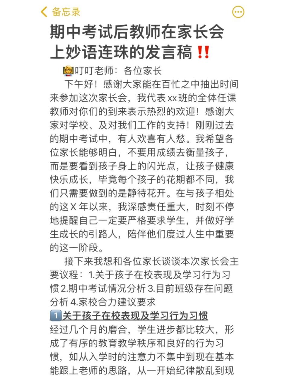 期中考試後教師家長會上妙語連珠的發言稿6015 那個曾經在家長會