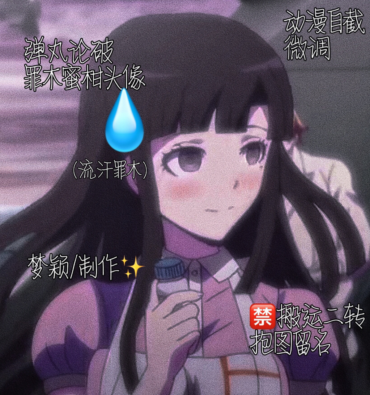 弹丸论破/罪木蜜柑 头像 抱图留名 动漫自截/,微调    以后还会发头像