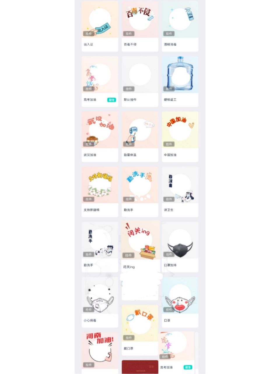 才发现这么多免费的qq挂件  没有标注"限免"是完全免费的哦!