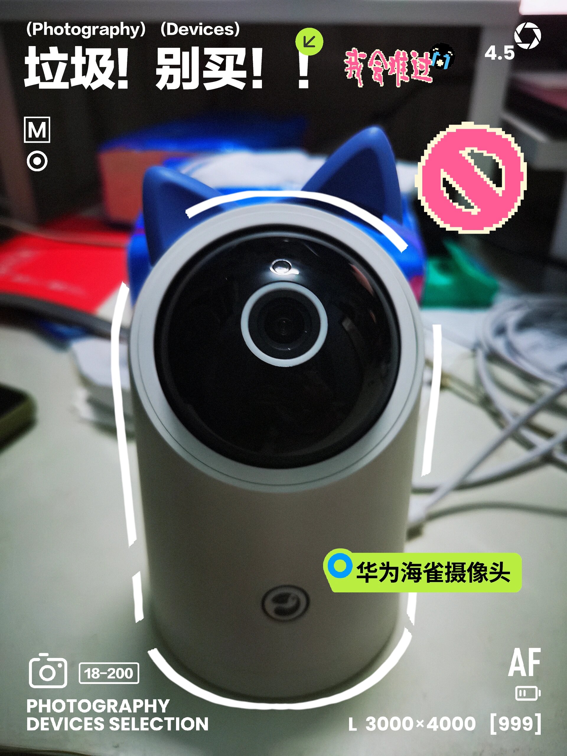 华为海雀摄像头!别买!别买!别买