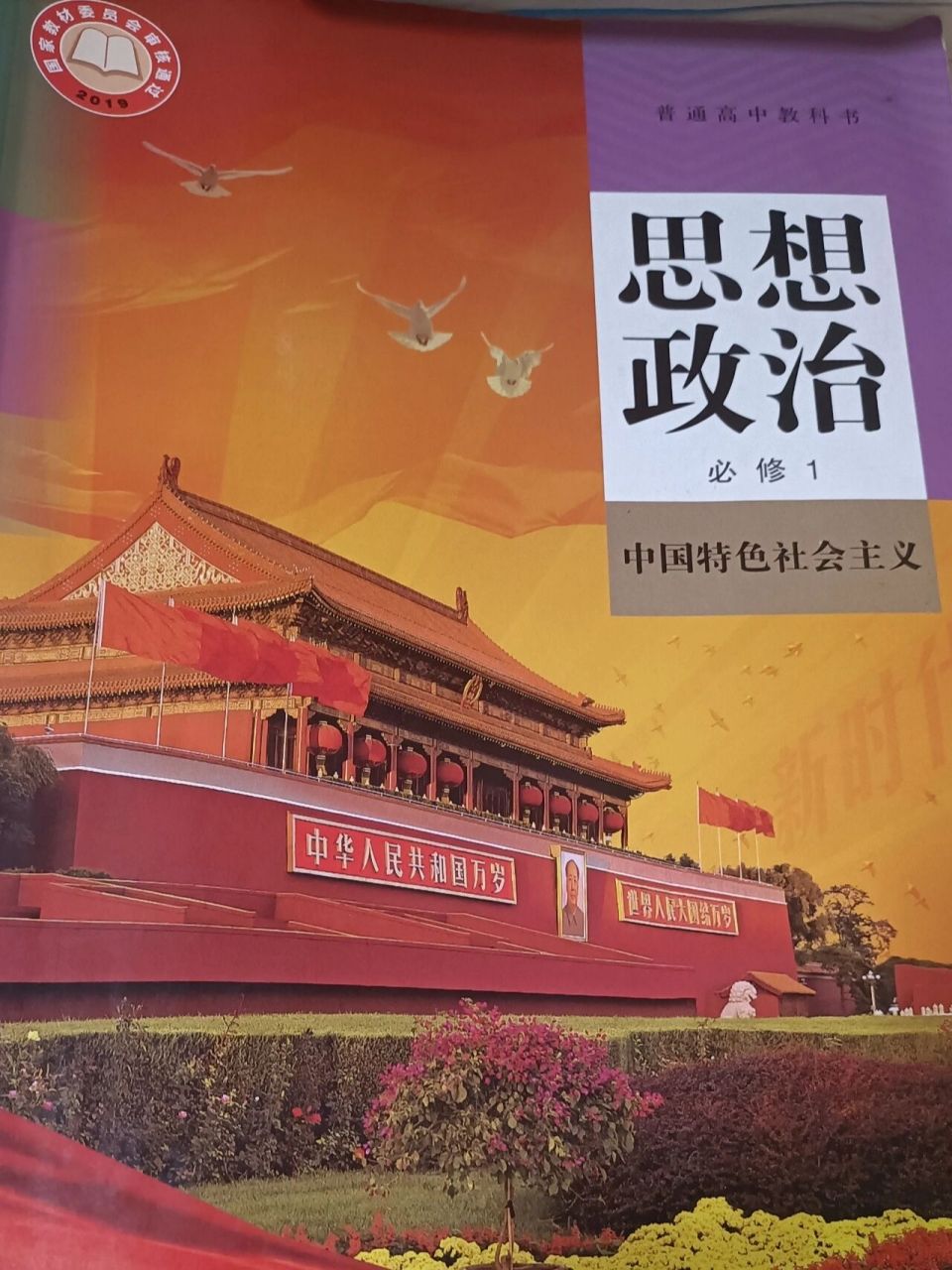 高中政治必修一第二课知识点总结 新教材高中政治必修一:中国特色