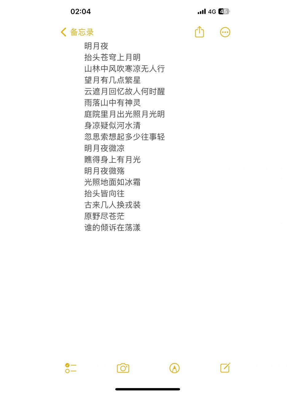 原创歌词《明月夜》 明月夜 抬头苍穹上月明 山林中风吹寒凉无人行