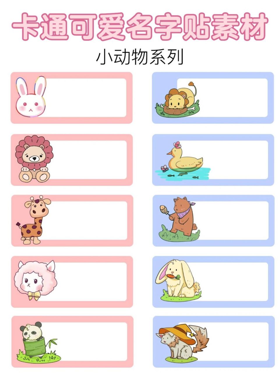 素材设计92儿童姓名贴|卡通小动物框组图 959595 姓名贴