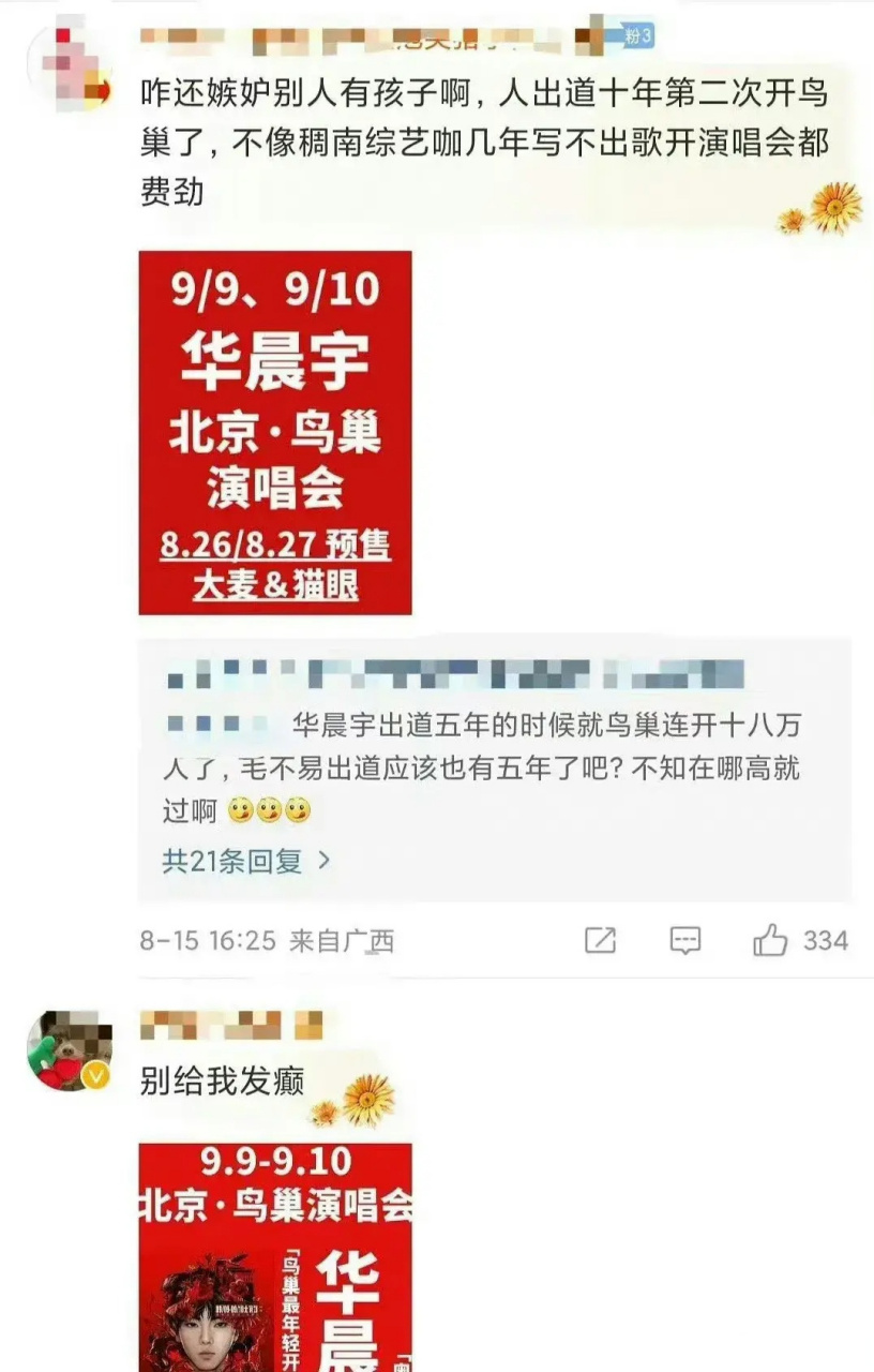 因为毛不易说我们表面上都没有孩子就被华晨宇粉丝冲了[捂脸][捂脸]
