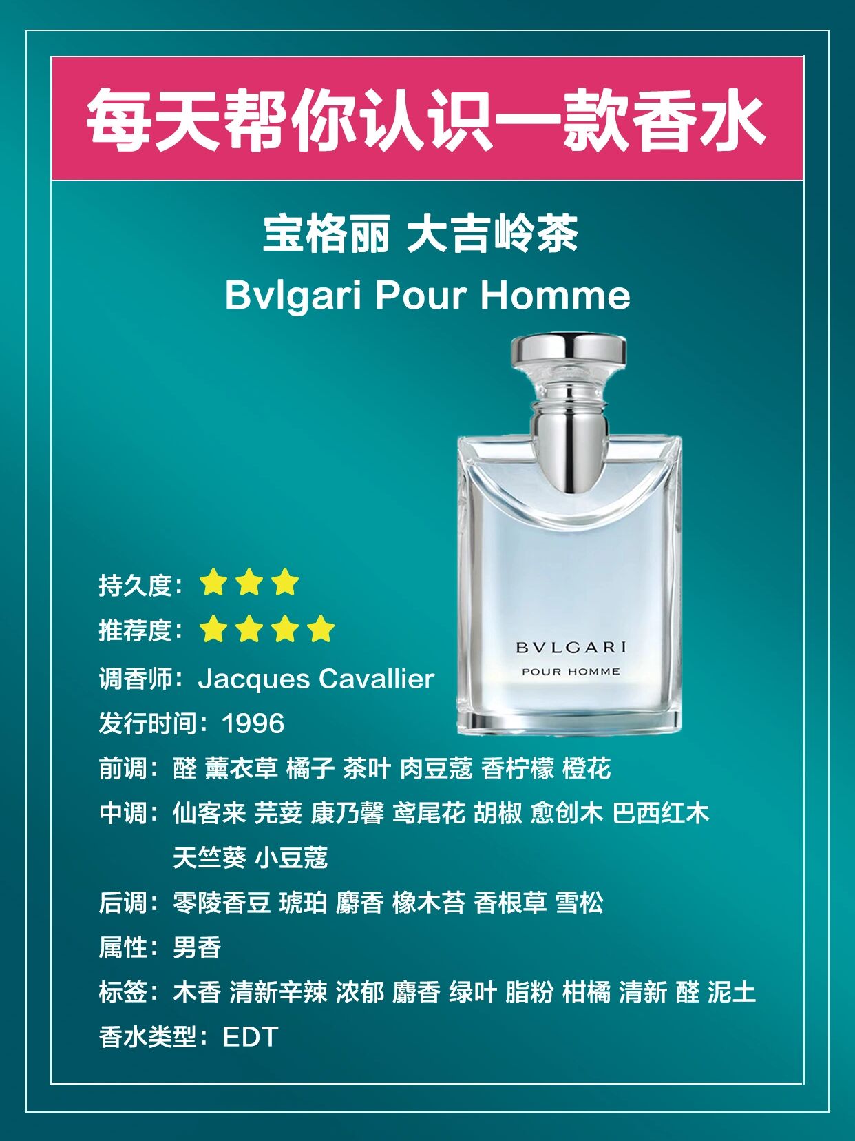 这也叫茶香?宝格丽 大吉岭茶 bvlgari po