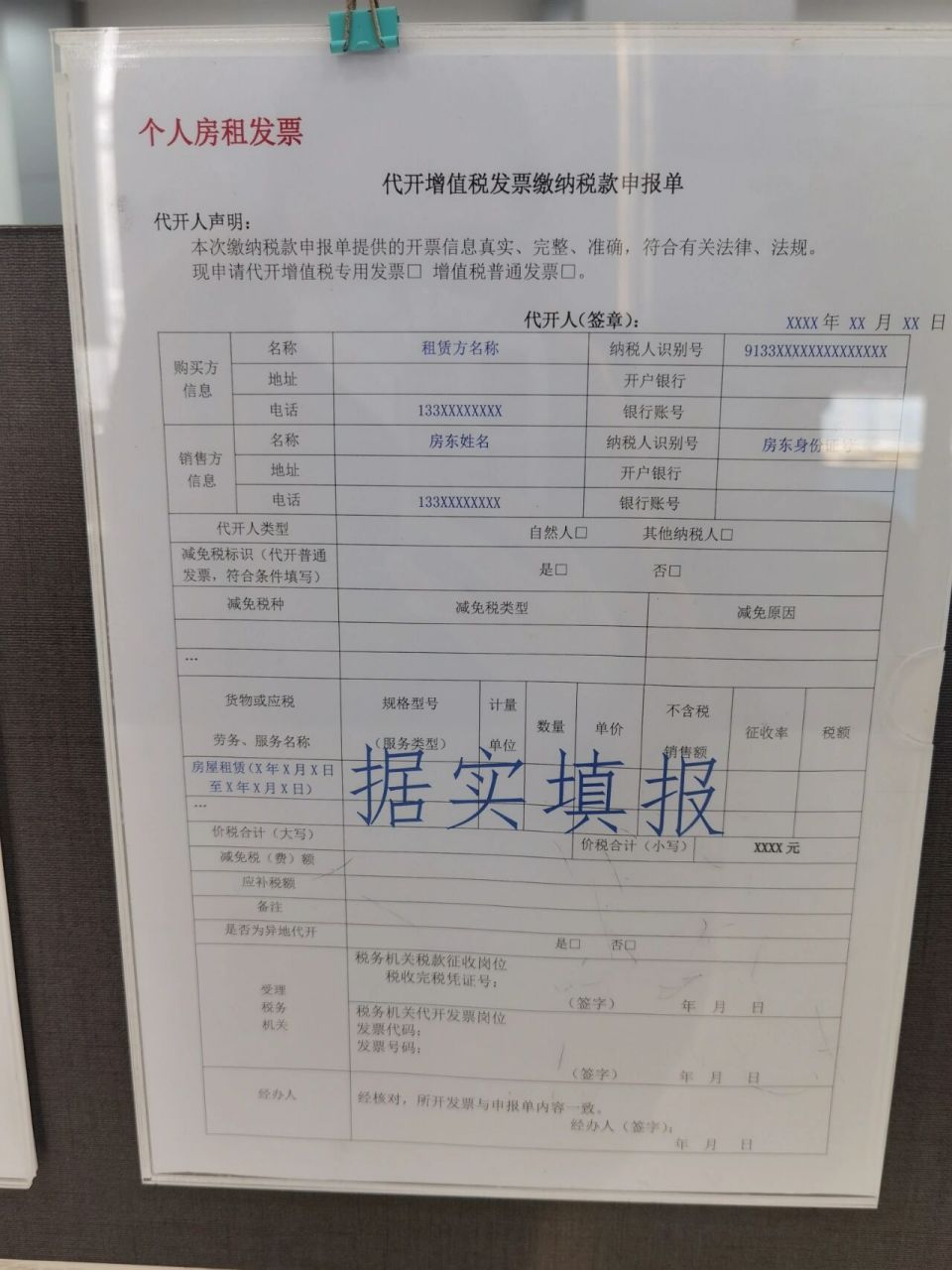 开租房发票流程 房东开发票需带: 1房产证复印件 2