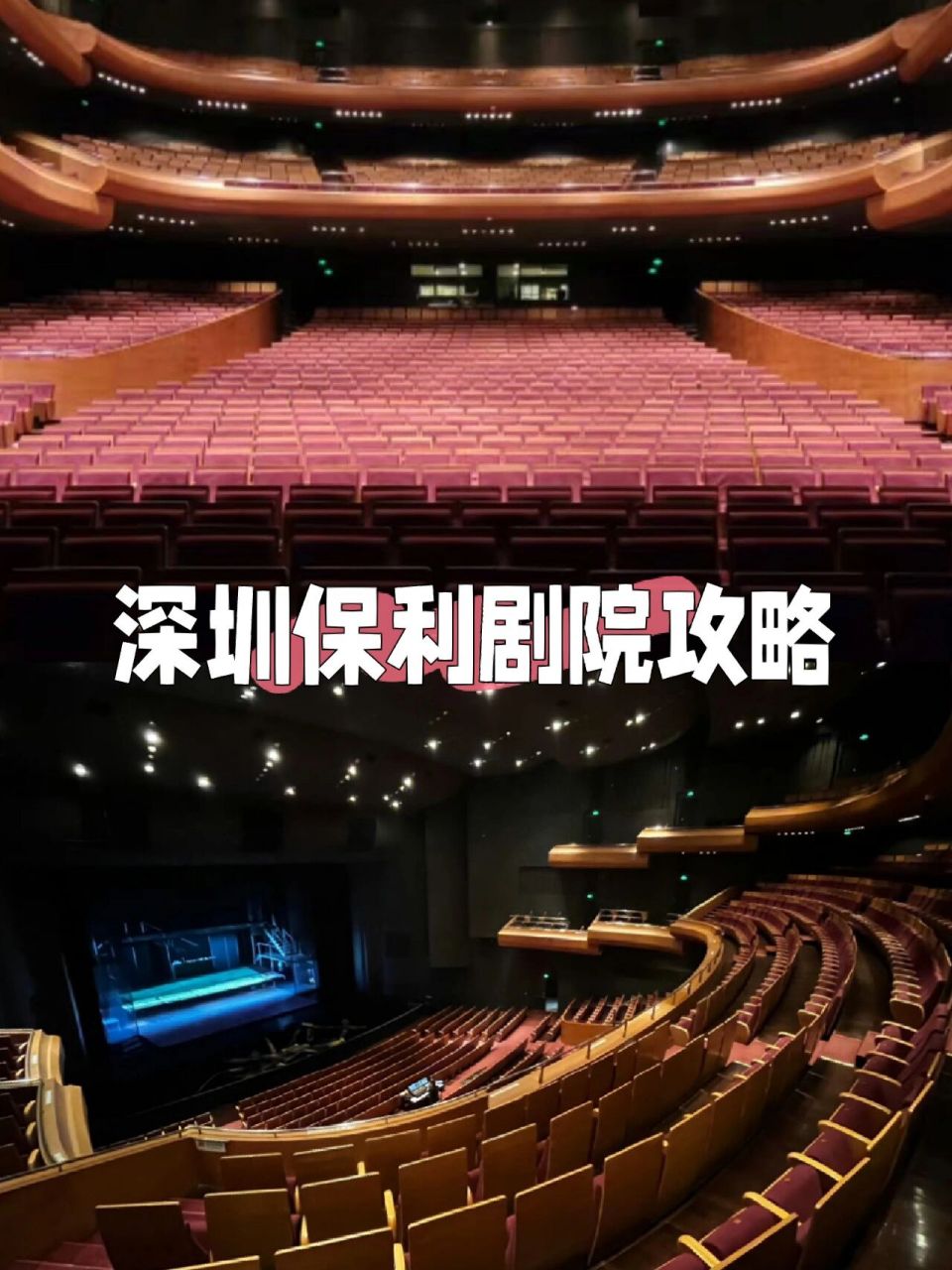 深圳保利剧院 内部图片